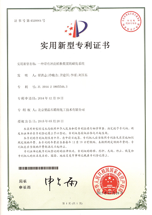 一种带有冲洗转换装置的磺化系统
