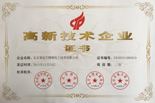 北京紫晶石获高新技术企业认证